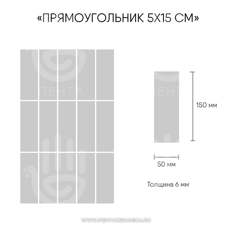 Плитка прямоугольник 5х15 см