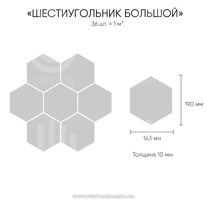 Плитка шестиугольник большой